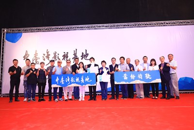 中台灣影視基地開幕 多位重量級影視人士共襄盛舉