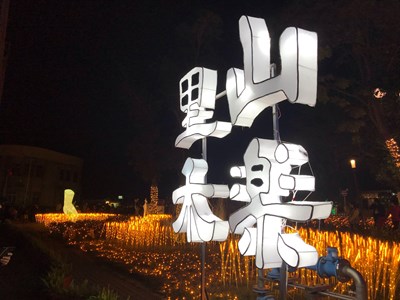 在都會沐浴森林中  台灣燈會「里山禾樂」營造大自然的享受