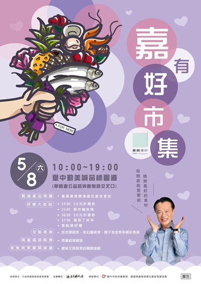 匯集中、嘉農漁特產 「嘉有好市集」0508草悟道登場