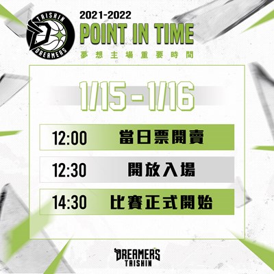 重要時間(照片來源：福爾摩沙台新夢想家提供)