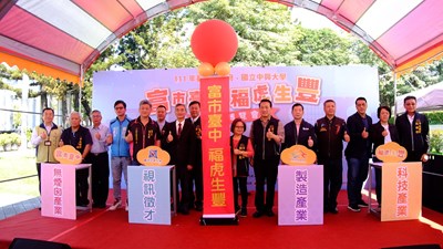 「富市台中 福虎生豐」就業博覽會啟動儀式