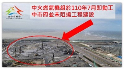 中市府未阻中火燃氣機組動工
