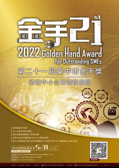 第21屆台中市金手獎報名開跑