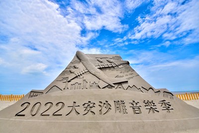 大安賞沙雕望眼看世界 展開「異國風情」感官之旅