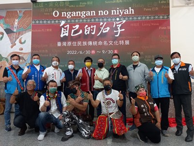 探索原「名」之美! 台灣原住民族傳統命名文化特展開幕