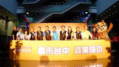 台中市就業博覽會啟動典禮