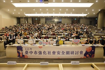 111年臺中市強化社會安全網研討會,逾250名實務工作者、大專院校師生共襄盛舉