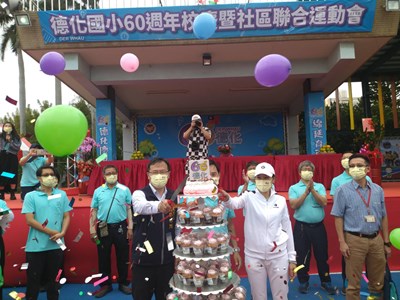 作育英才一甲子 德化國小喜迎60週年校慶